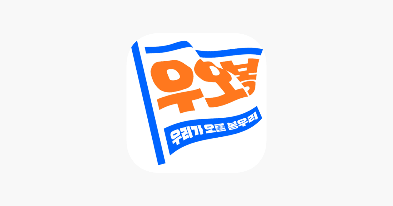 사진=우오봉