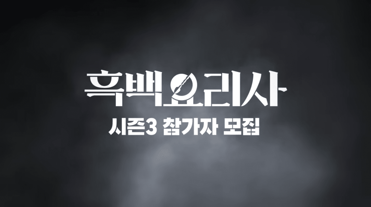 사진=넷플릭스 공식 유튜브 채널 갈무리