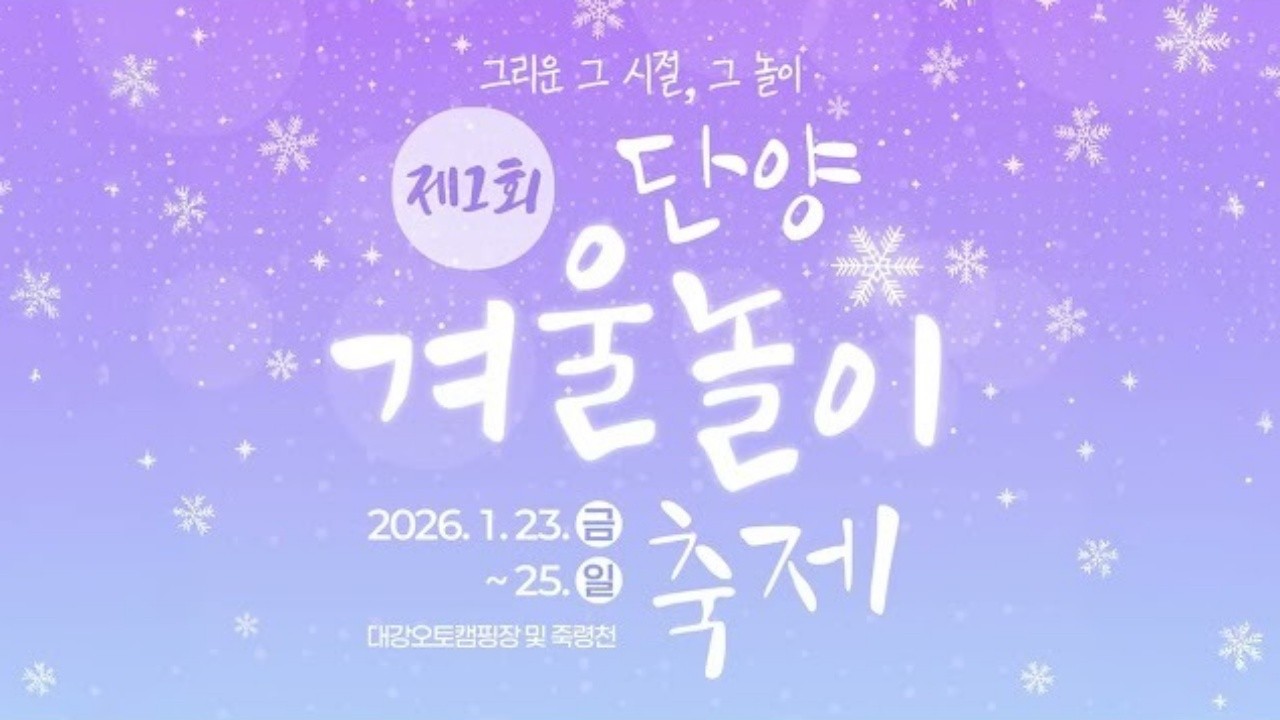 사진=출북 단양군