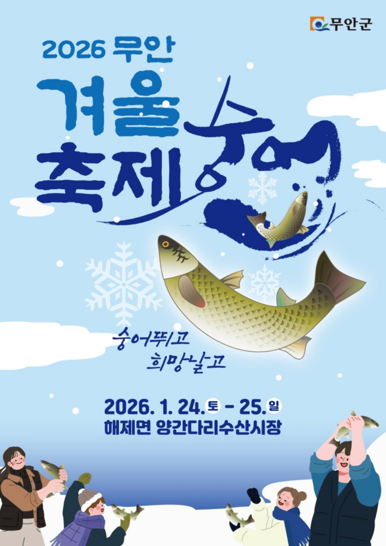 사진=무안군