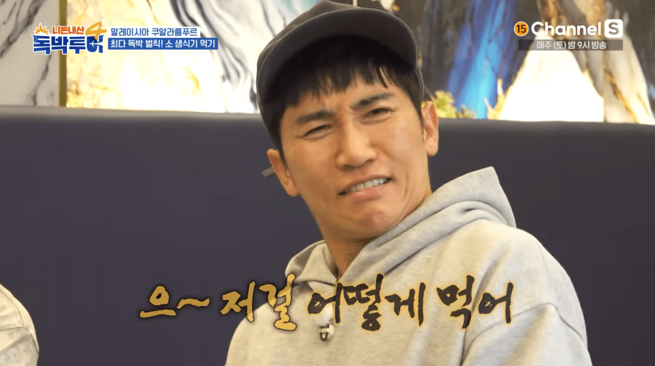 사진=채널S '니돈내산 독박투어' 갈무리