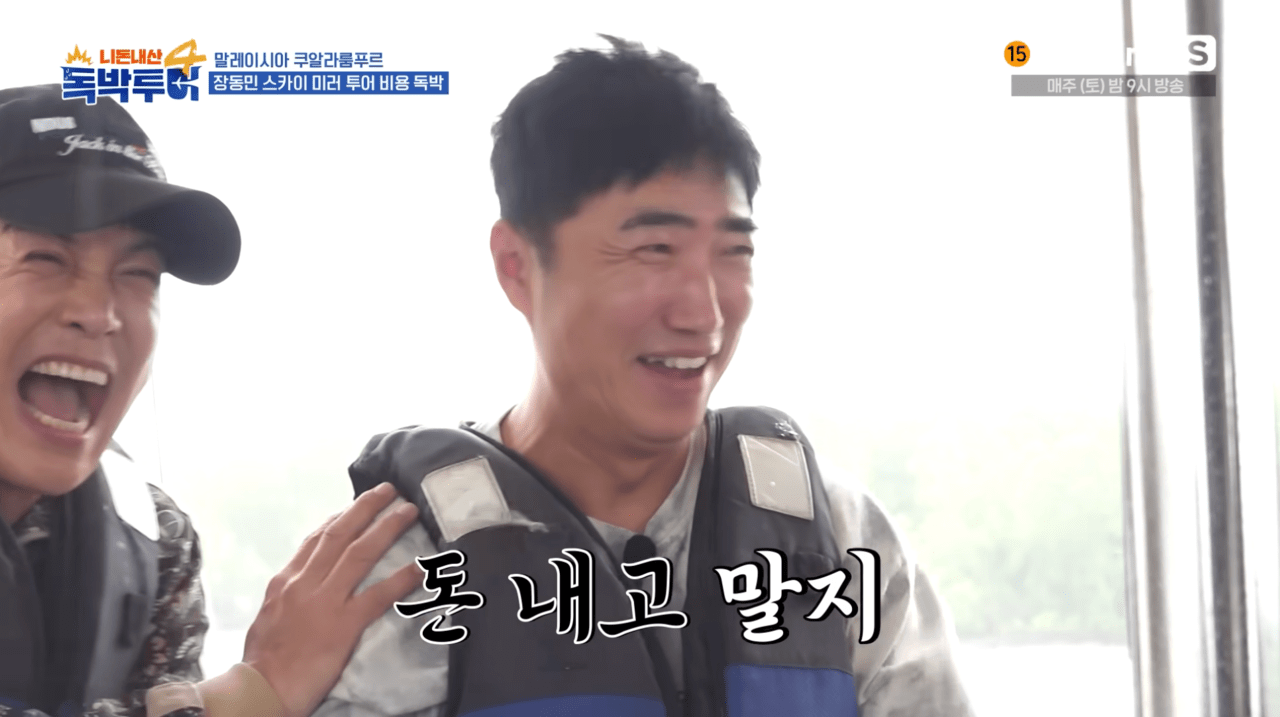 사진=채널S '니돈내산 독박투어' 갈무리