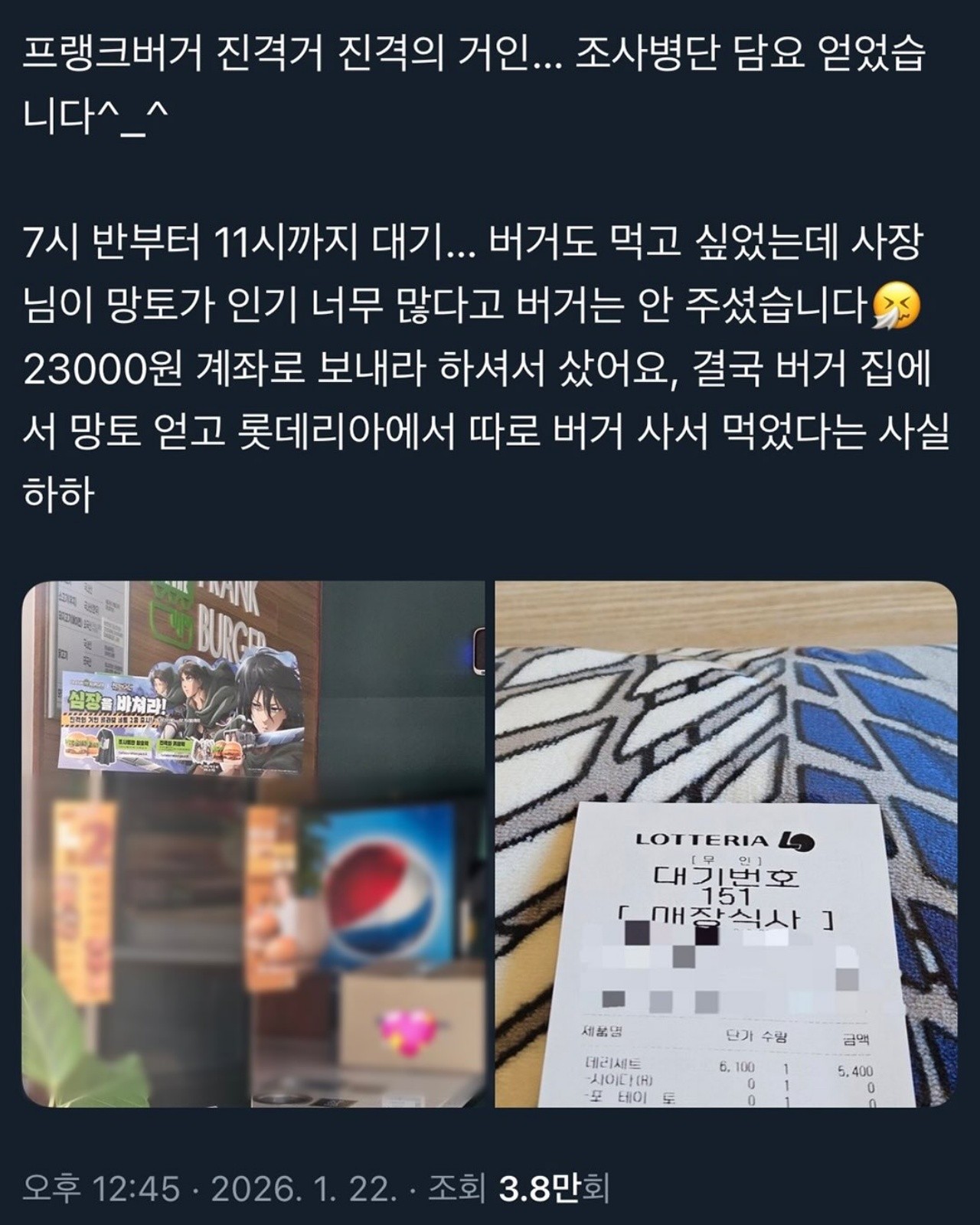 "버거 없는 버거 세트"…프랭크버거 진격거 담요팩, 버거 빼고 판매 논란