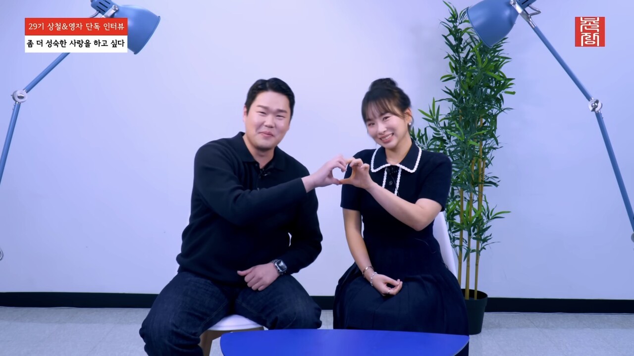"우리 두 달 반 됐나?"…29기 상철·영자, 갑자기 단독 인터뷰 왜?