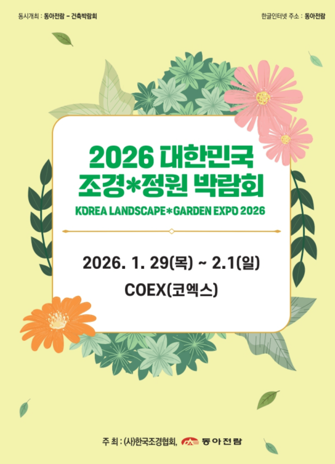 사진=한국조경협회
