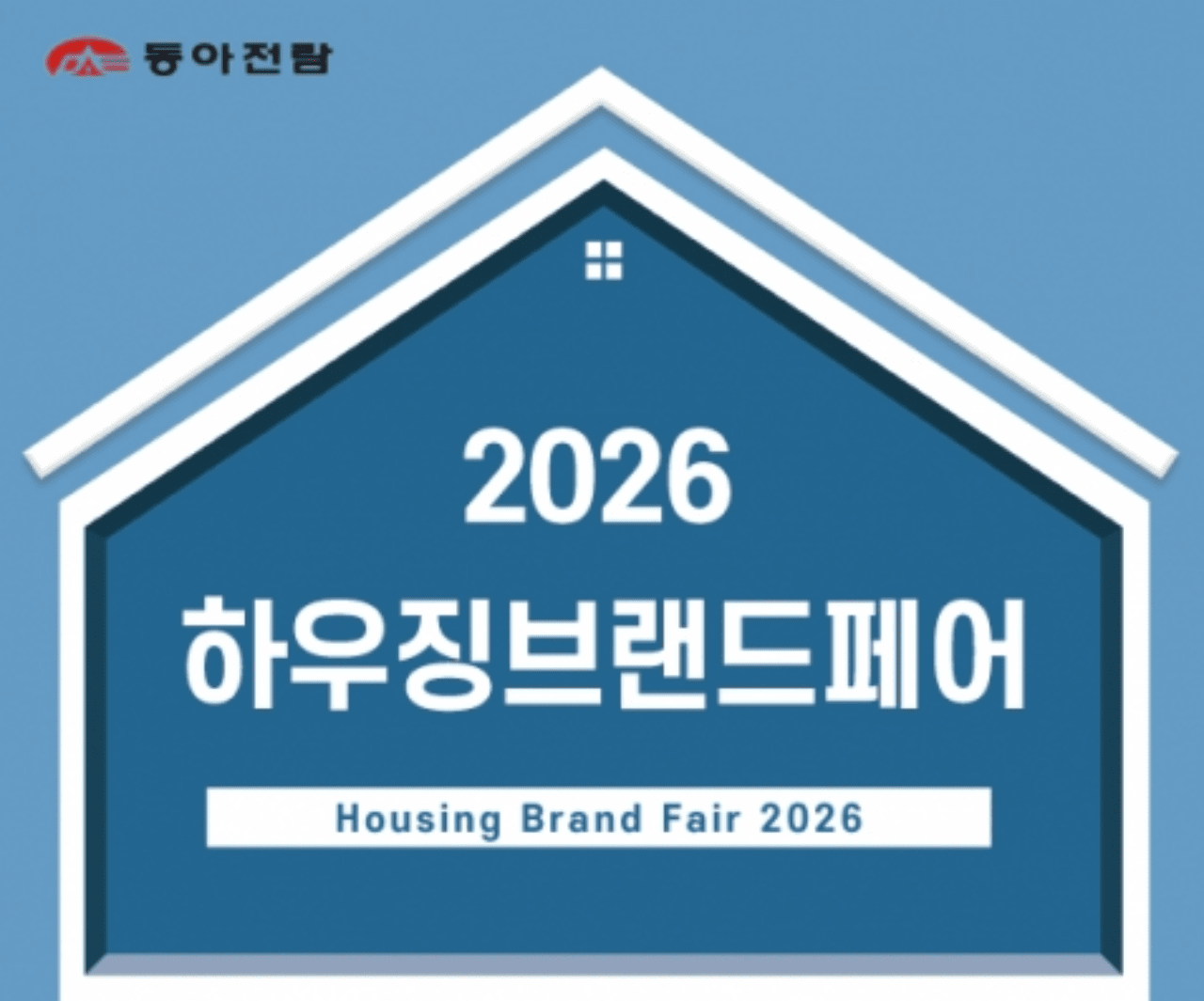 "건축 트렌드 한자리에"…'2026 하우징브랜드페어' 29일 코엑스 개막