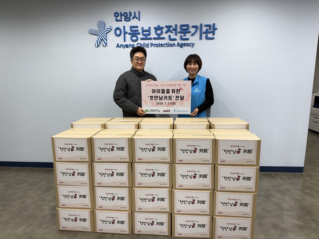 사진=한국아즈빌