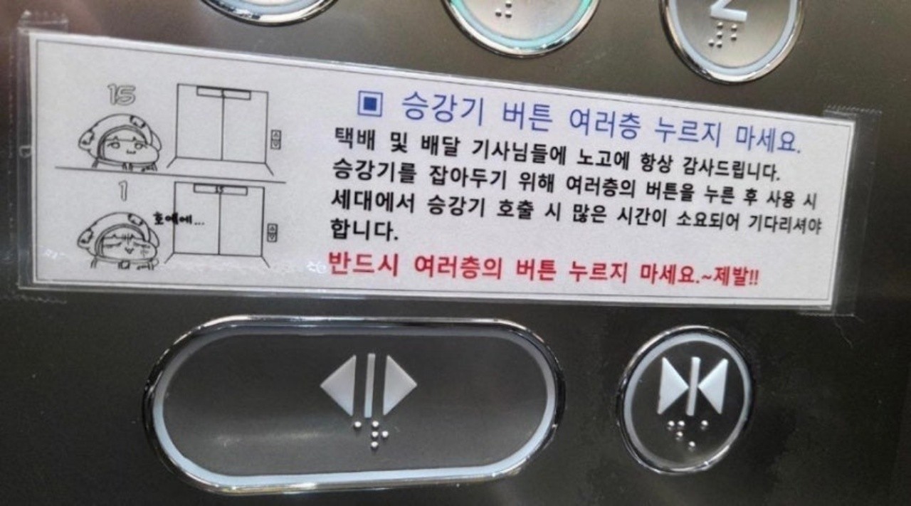 "여러 층 누르지 마세요"…아파트 엘리베이터 안내문 놓고 갑론을박