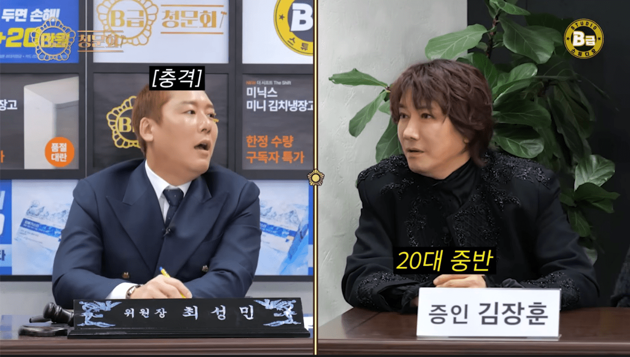 사진=유튜브 채널 'B급 스튜디오' 갈무리