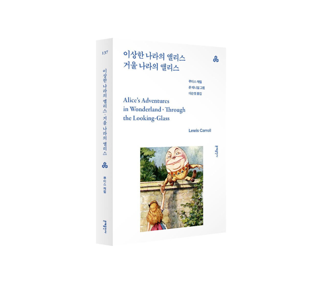 "삭제됐던 말벌까지 돌아왔다"…문예출판사, ‘이상한 나라의 앨리스·거울 나라의 앨리스’ 새 번역본 출간