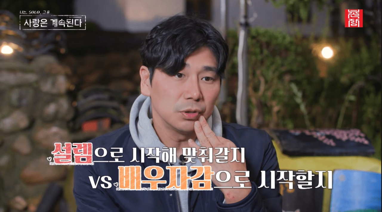 사진=ENA, SBS Plus '나는 SOLO, 그 후 사랑은 계속된다' 갈무리
