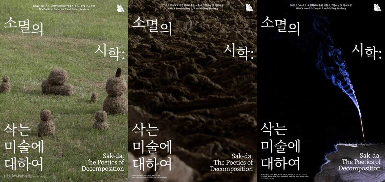 "불후의 명작은 영원해야만 할까?"…국립현대미술관 '소멸의 시학' 전