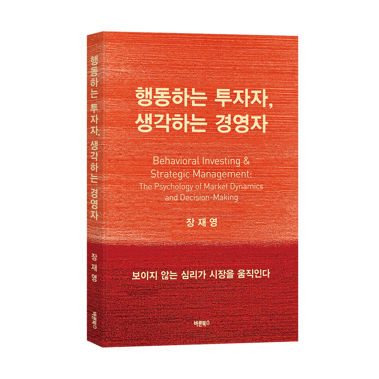 사진=바른북스