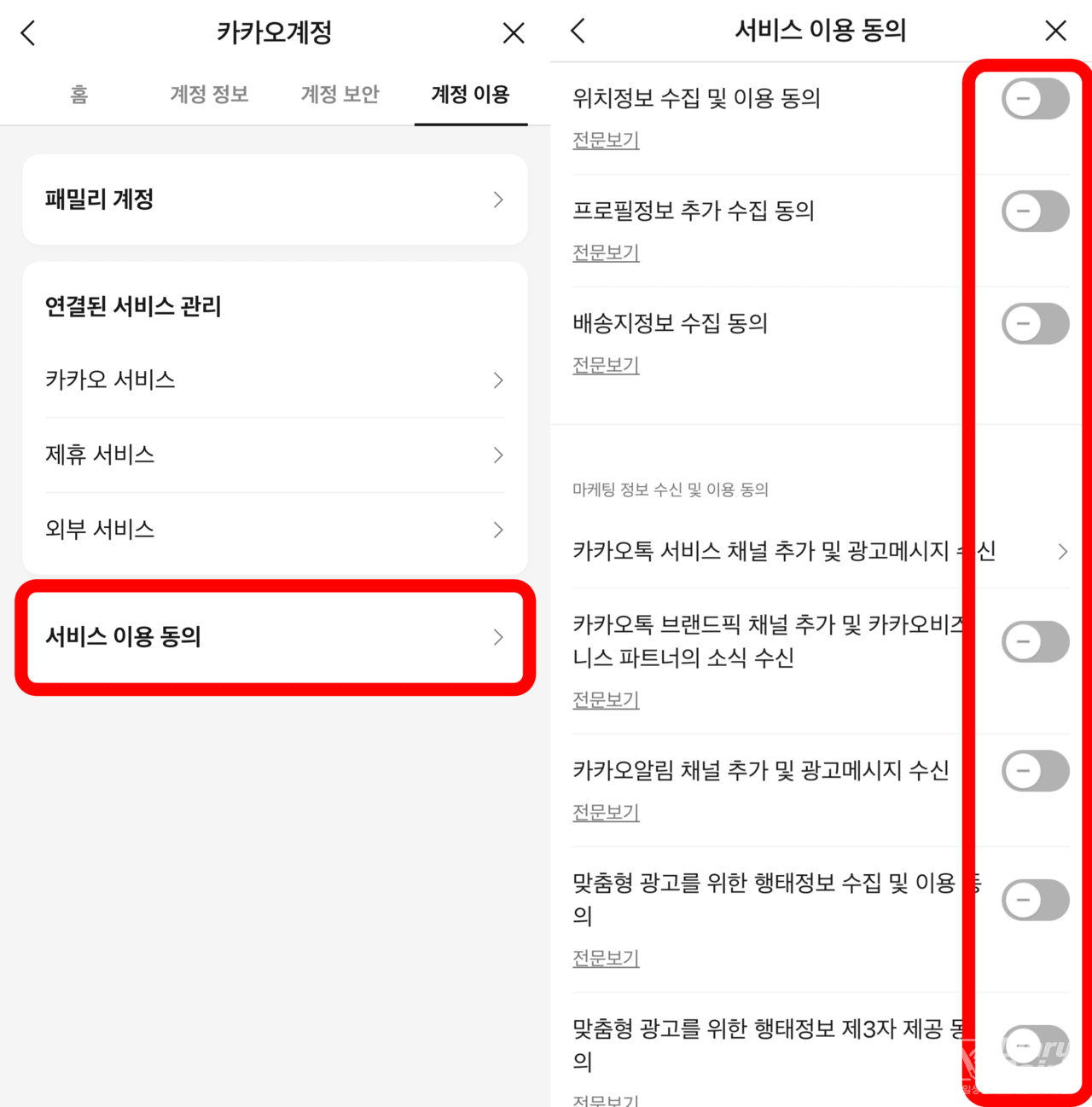 "2월 11일까지 거부하세요!"…카카오톡 개인정보 강제수집 논란 확산