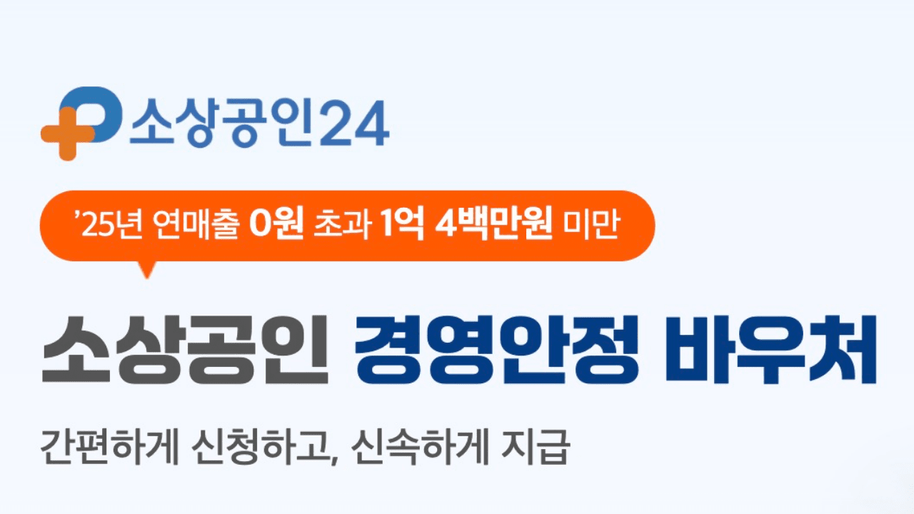 사진=소상공인24 갈무리
