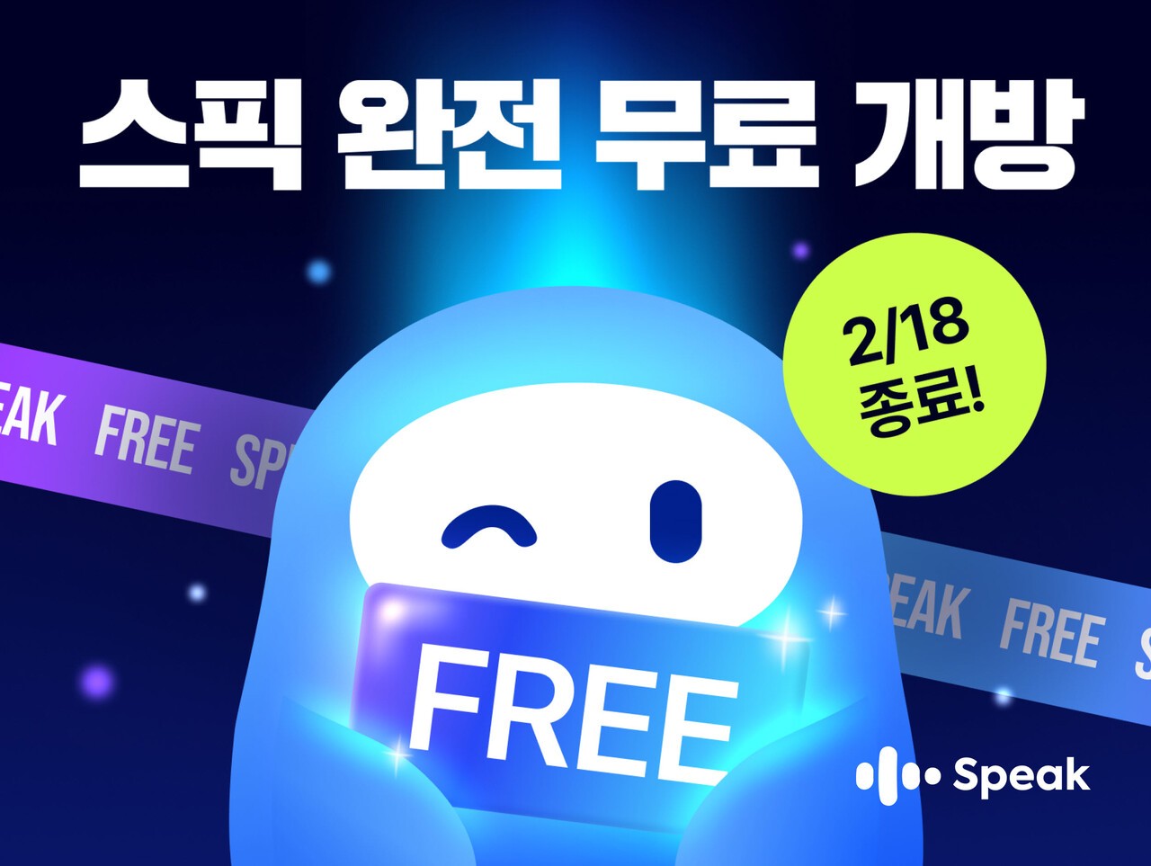 사진=스픽이지랩스코리아