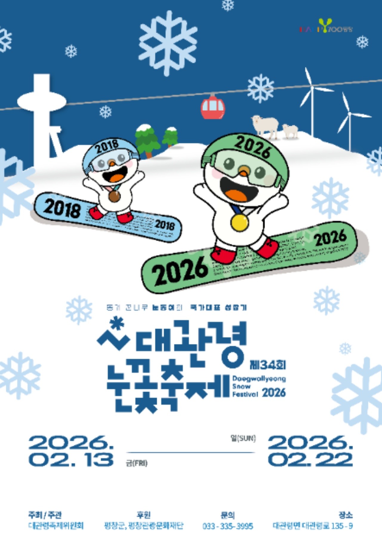 "하얀 겨울왕국으로 초대합니다"…제32회 대관령눈꽃축제, 내일 개막