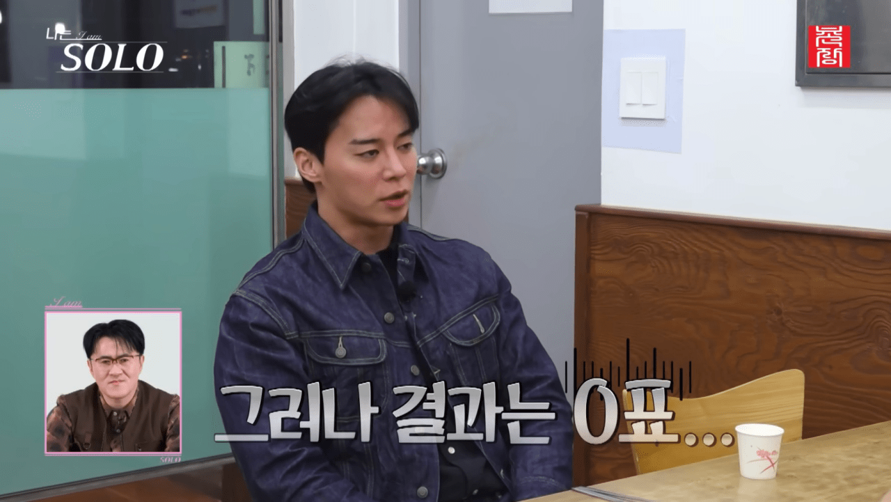 "잘생기고 몸 좋은데 0표"…'나는솔로' 30기 영수, 첫인상 인기남→고독정식 반전