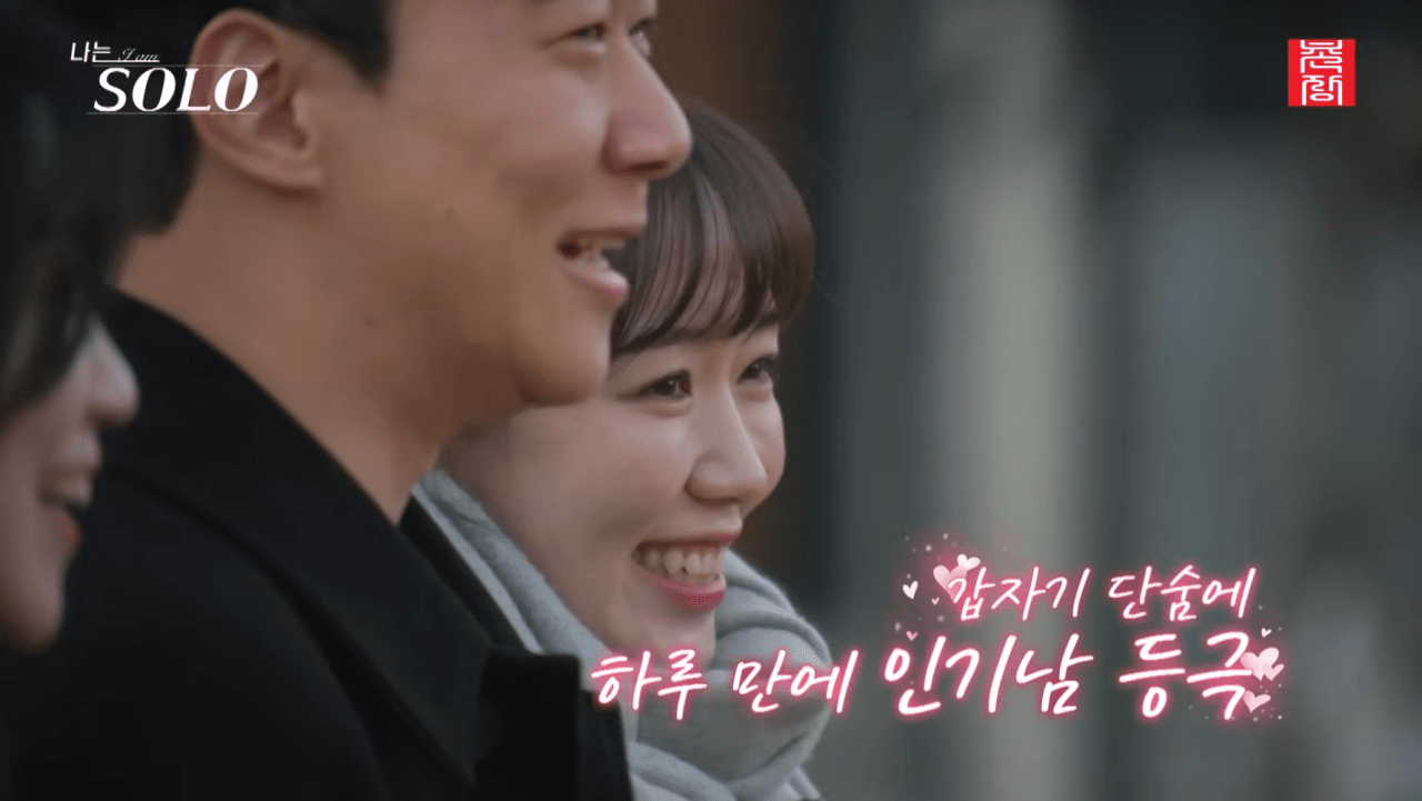 "첫인상 0표→반전 2표"…'나는솔로' 30기 영철, 인기남 등극