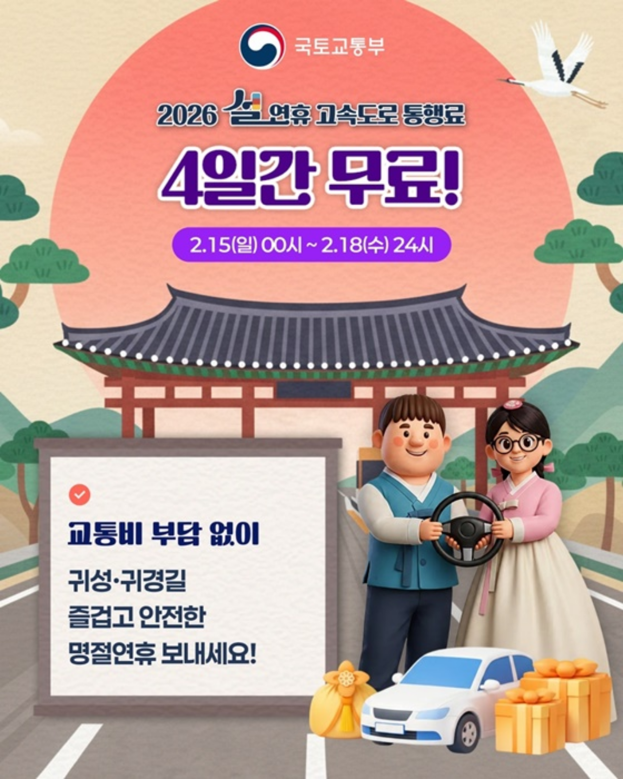 사진=국토교통부