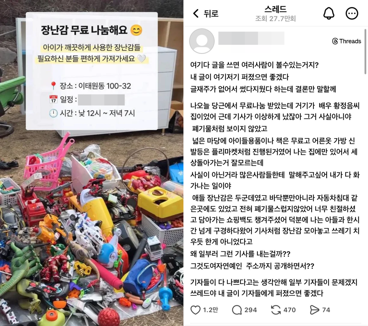 사진=황정음 인스타그램, 스레드 갈무리