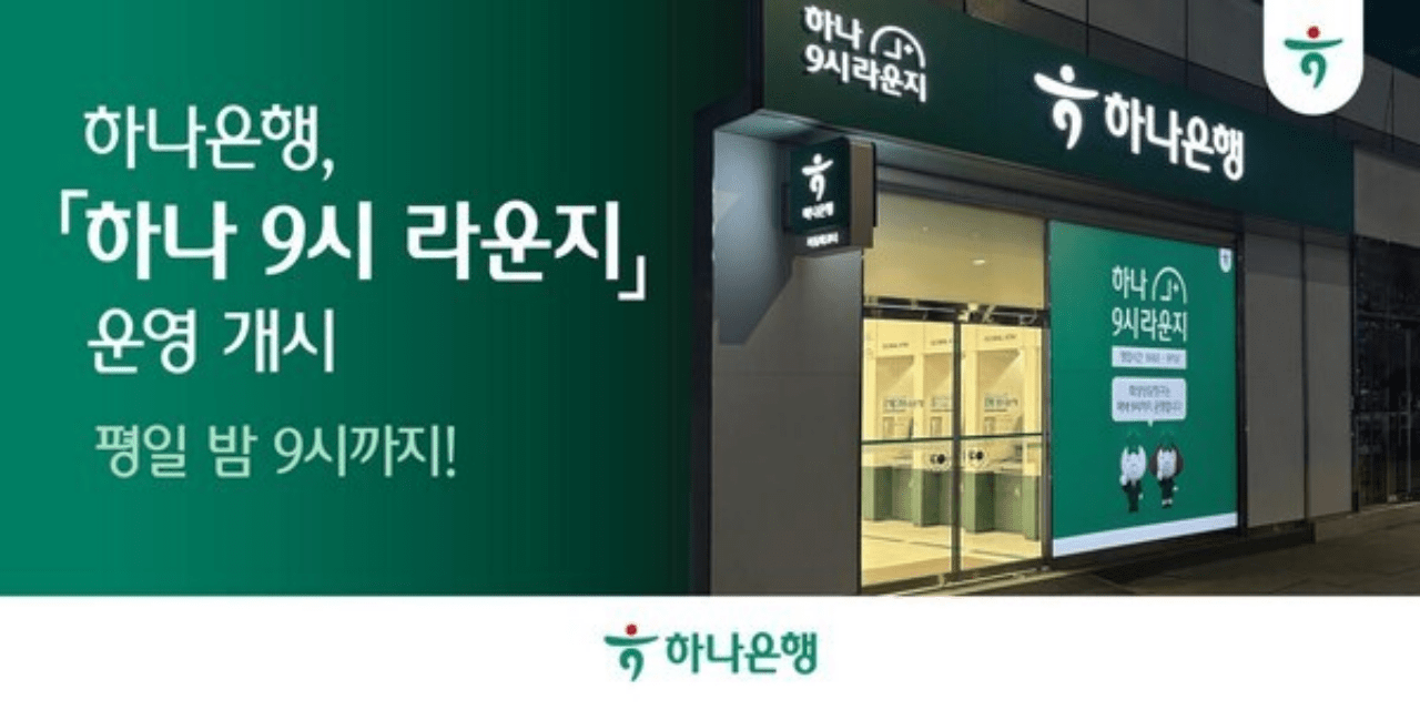사진=하나은행