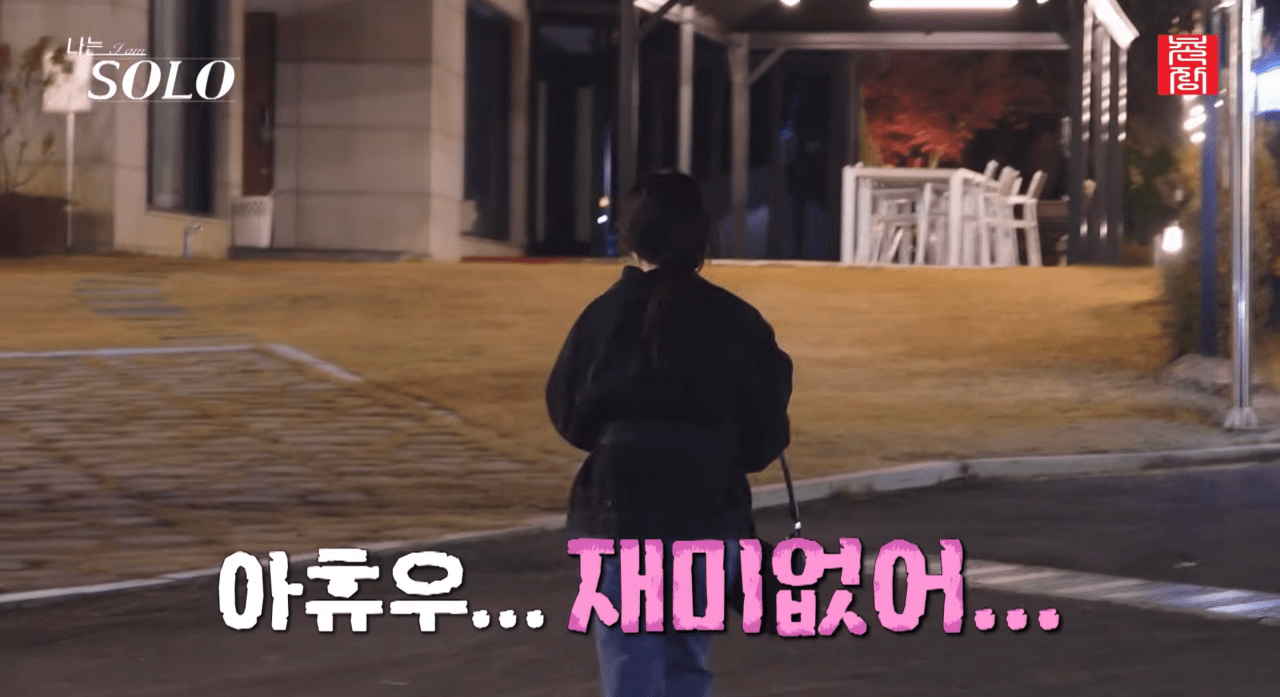 사진=ENA, SBS Plus '나는 SOLO' 갈무리
