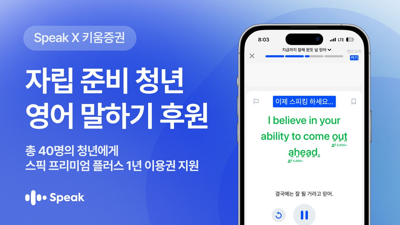 사진=스픽이지랩스코리아