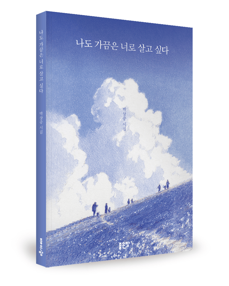 사진=좋은땅출판사