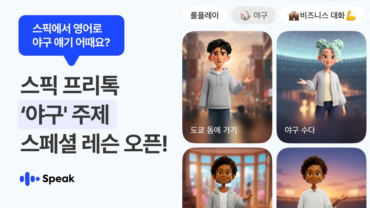 사진=스픽이지랩스코리아