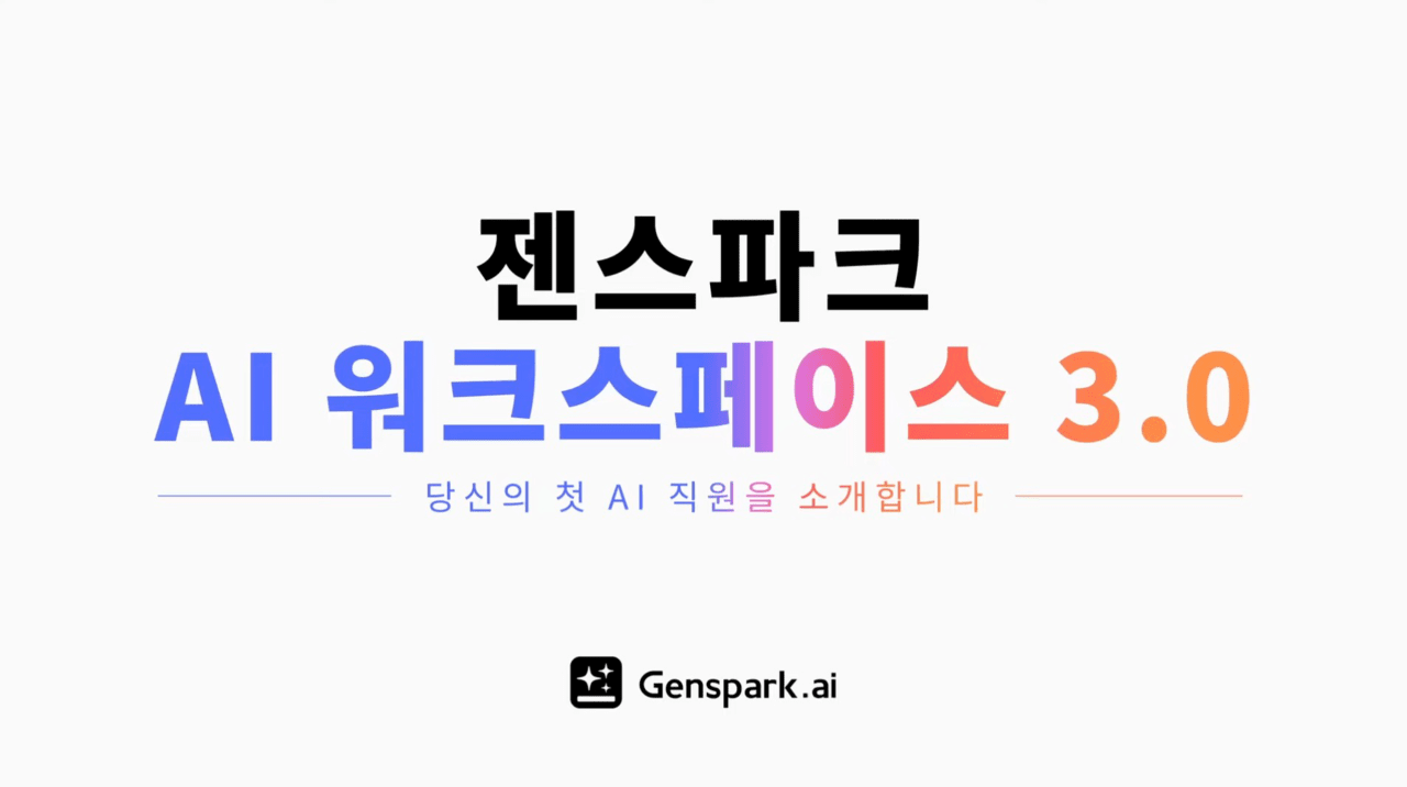사진=젠스파크