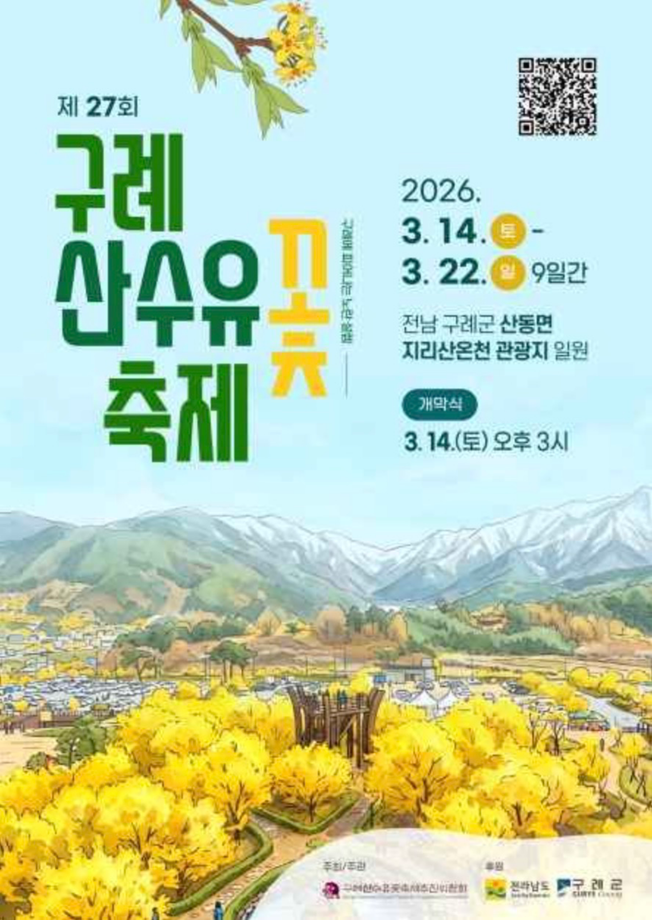 사진=구례군