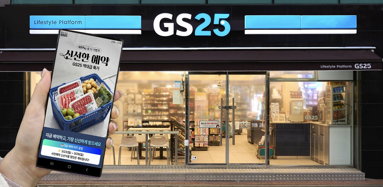 "편의점에서 1kg 삼겹살을 산다고?"…GS25, 앱 예약으로 신선식품 장보기 시대 열었다