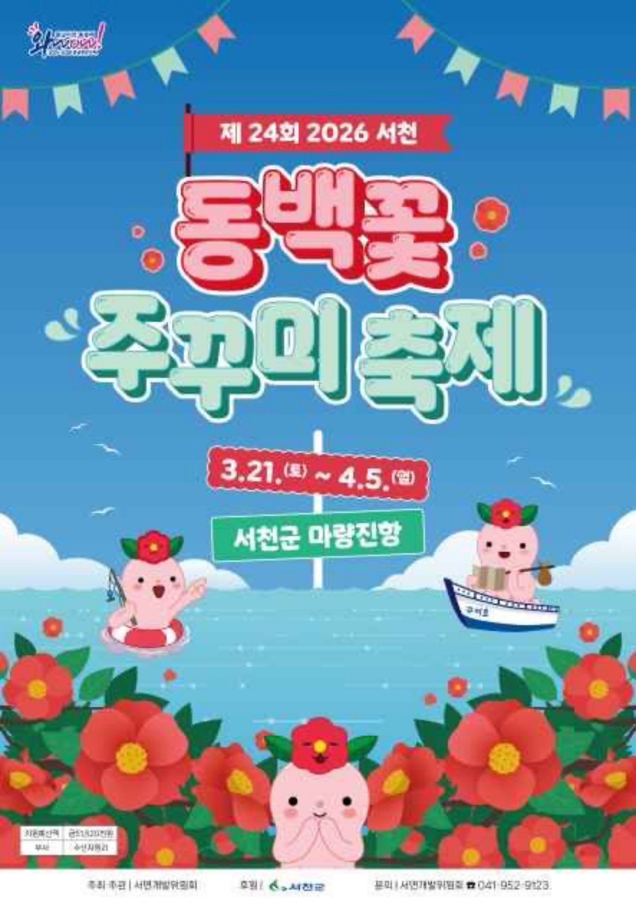 사진=서천군