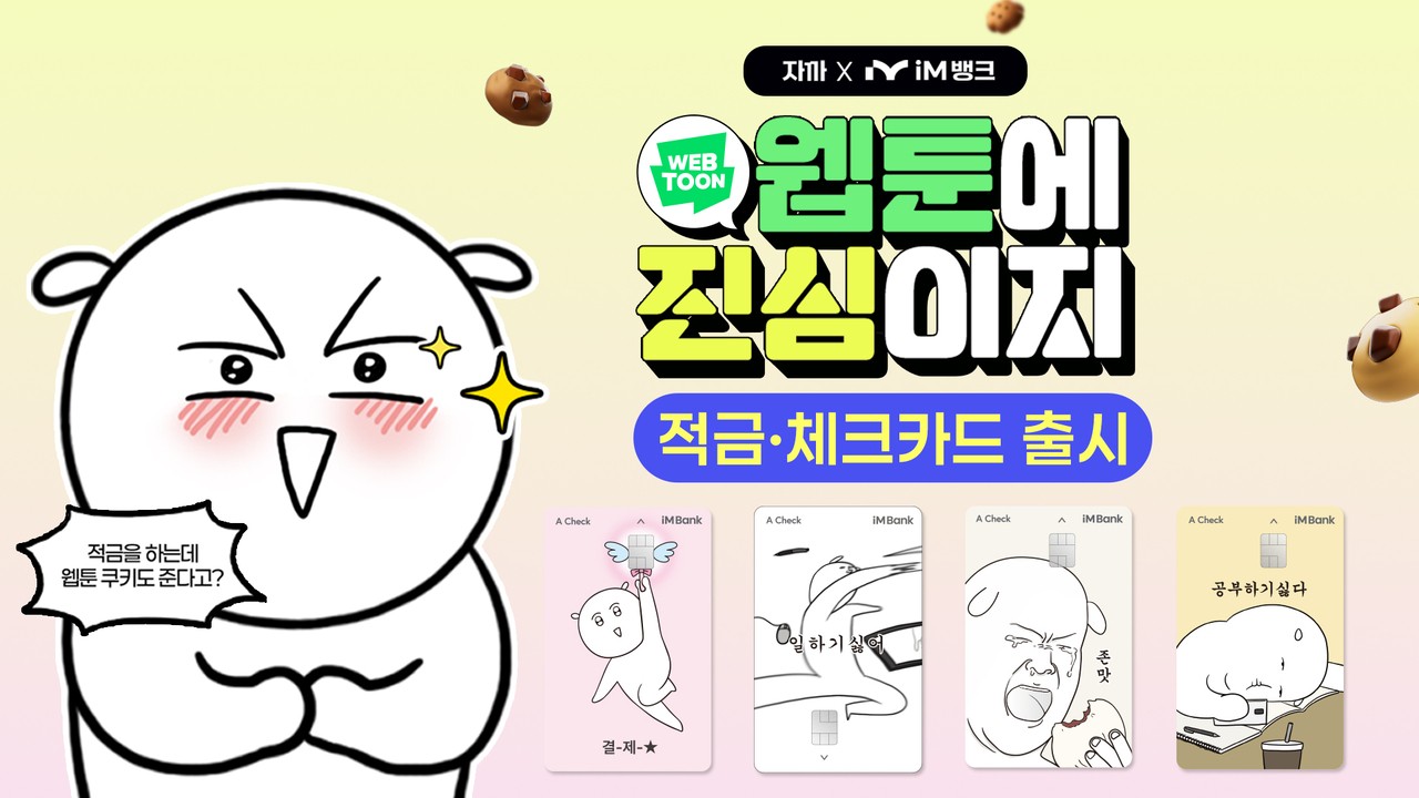 사진=IM뱅크