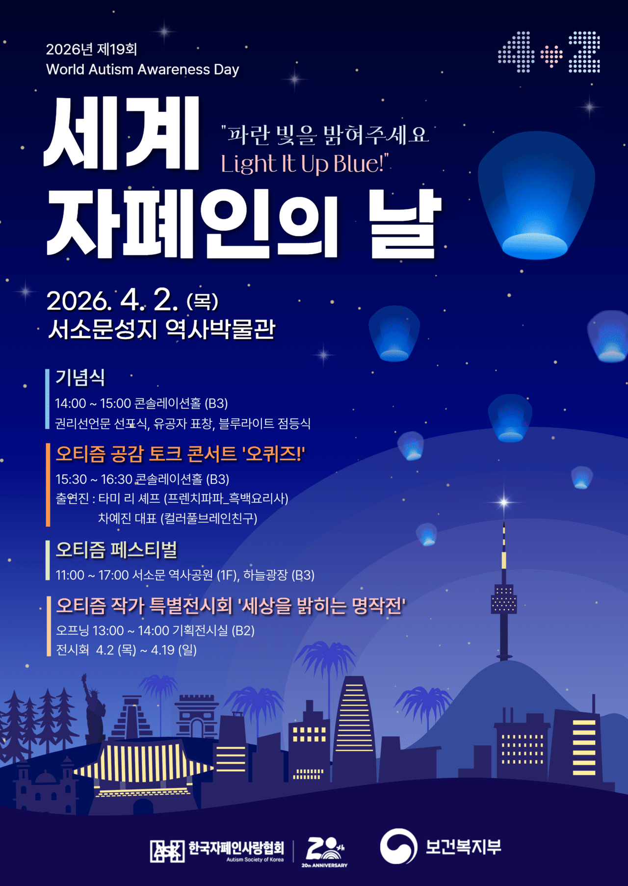 사진=한국자폐인사랑협회