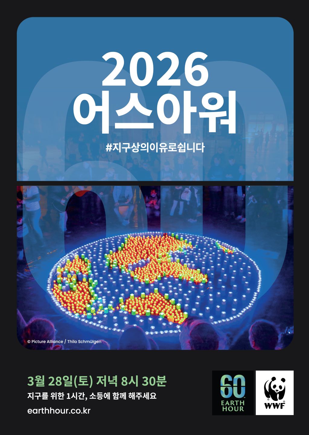 사진=WWF