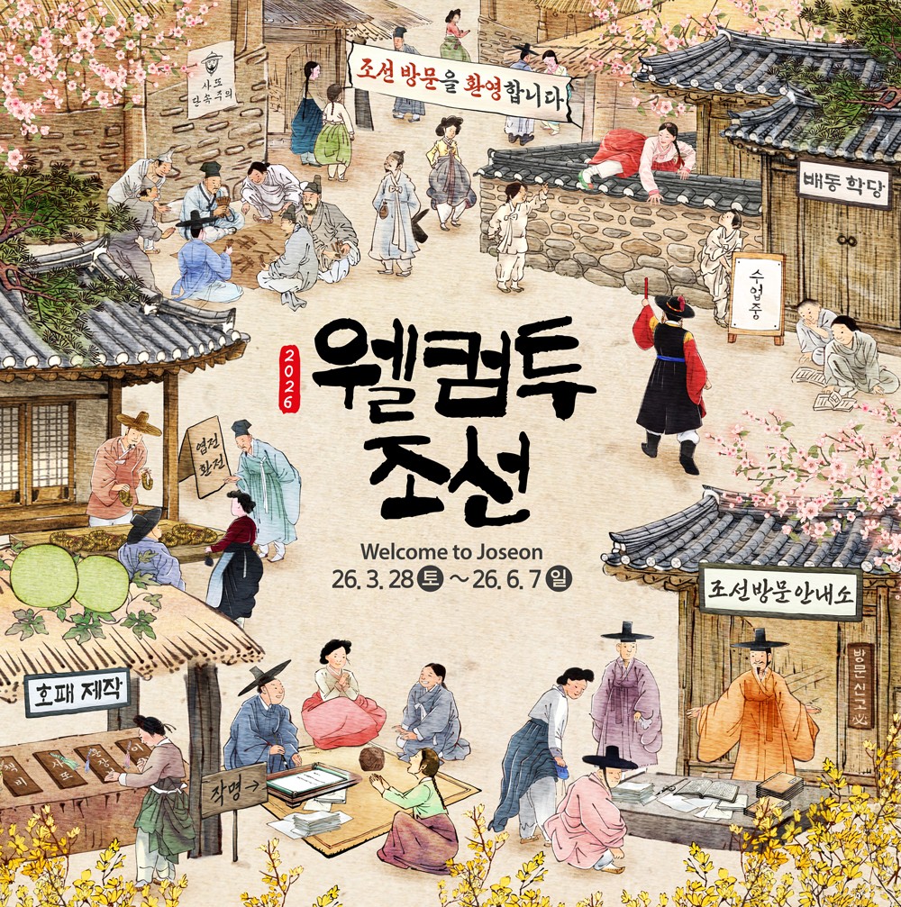 사진=한국민속촌