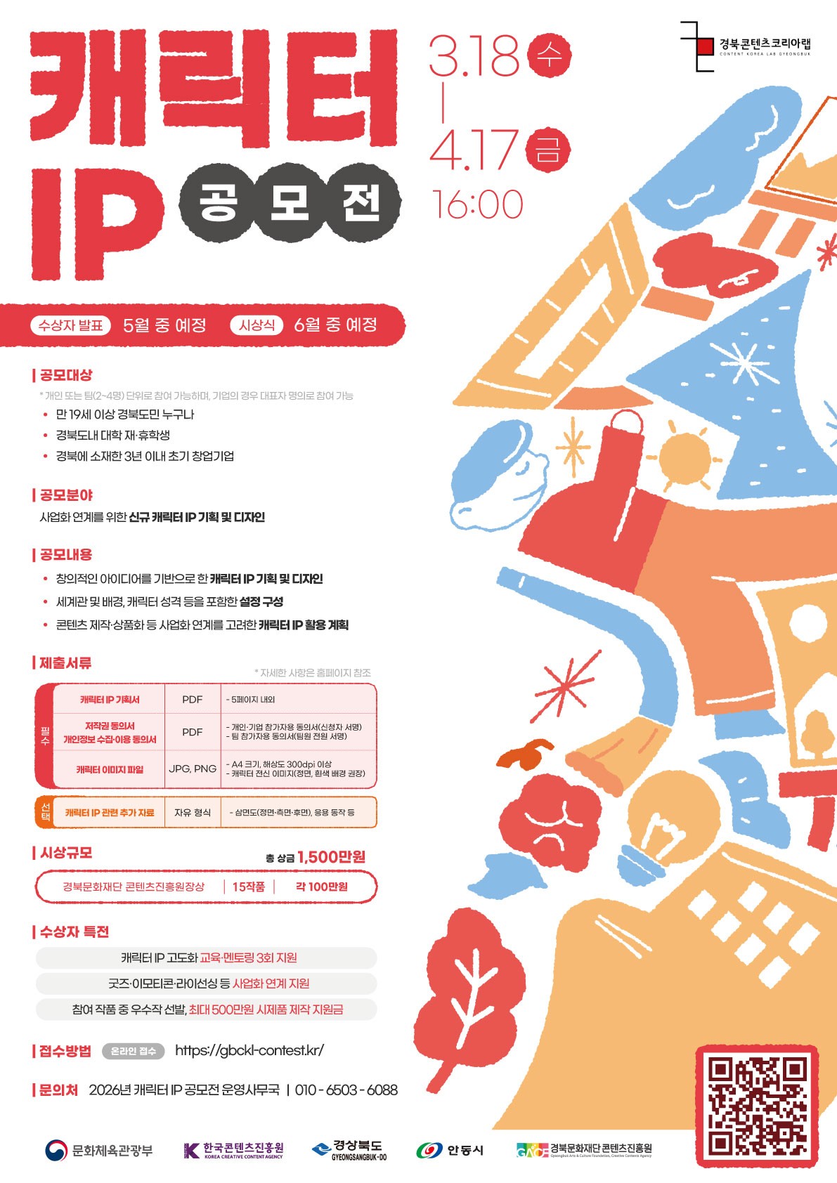 "티니핑 신화' 잇겠다"…경북콘텐츠진흥원, 캐릭터 IP 공모전 첫 개최