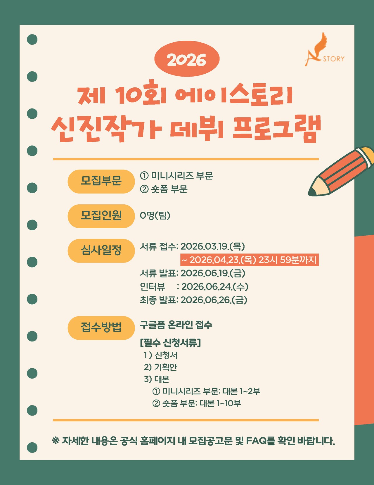 "우영우·킹덤 낳은 제작사가 직접 키운다"…에이스토리, 10주년 신진작가 데뷔 프로그램 모집