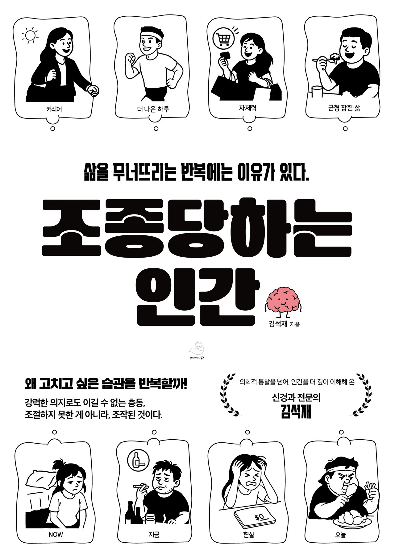 사진=스노우폭스북스