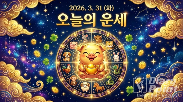 "하늘의 불꽃이 봄의 흙 위에서 따사롭게 타오르는 날"…2026년 3월 31일(화) 오늘의 운세