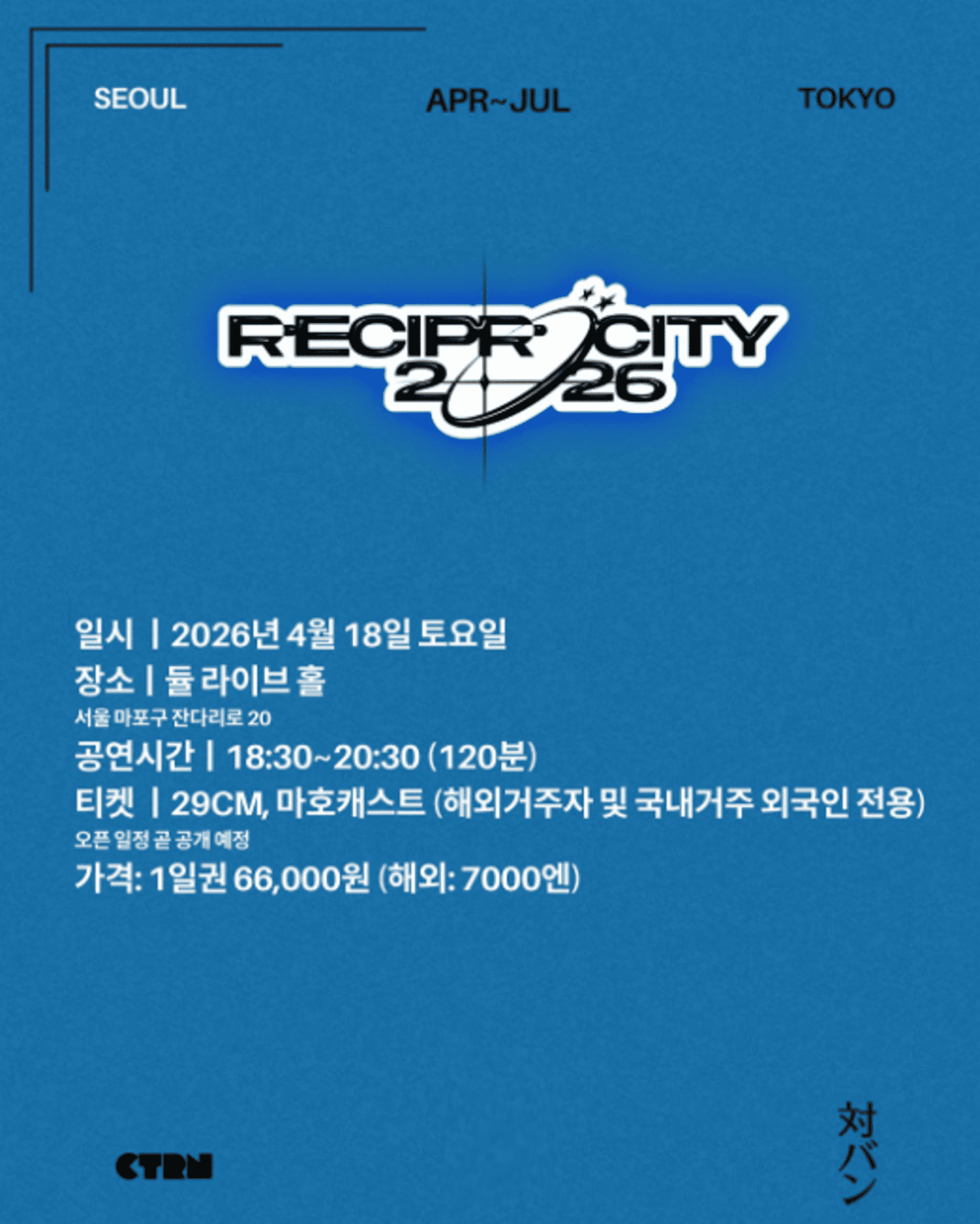 "한국과 일본 인디씬이 한 무대에서 만난다"…'Reciprocity 2026', 4월부터 4라운드 시리즈 공연 개최