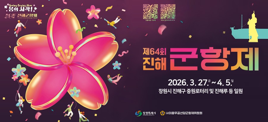 "36만 그루 벚꽃이 피어났다"…제64회 진해군항제 오늘 개막, 4월 5일까지 열흘간