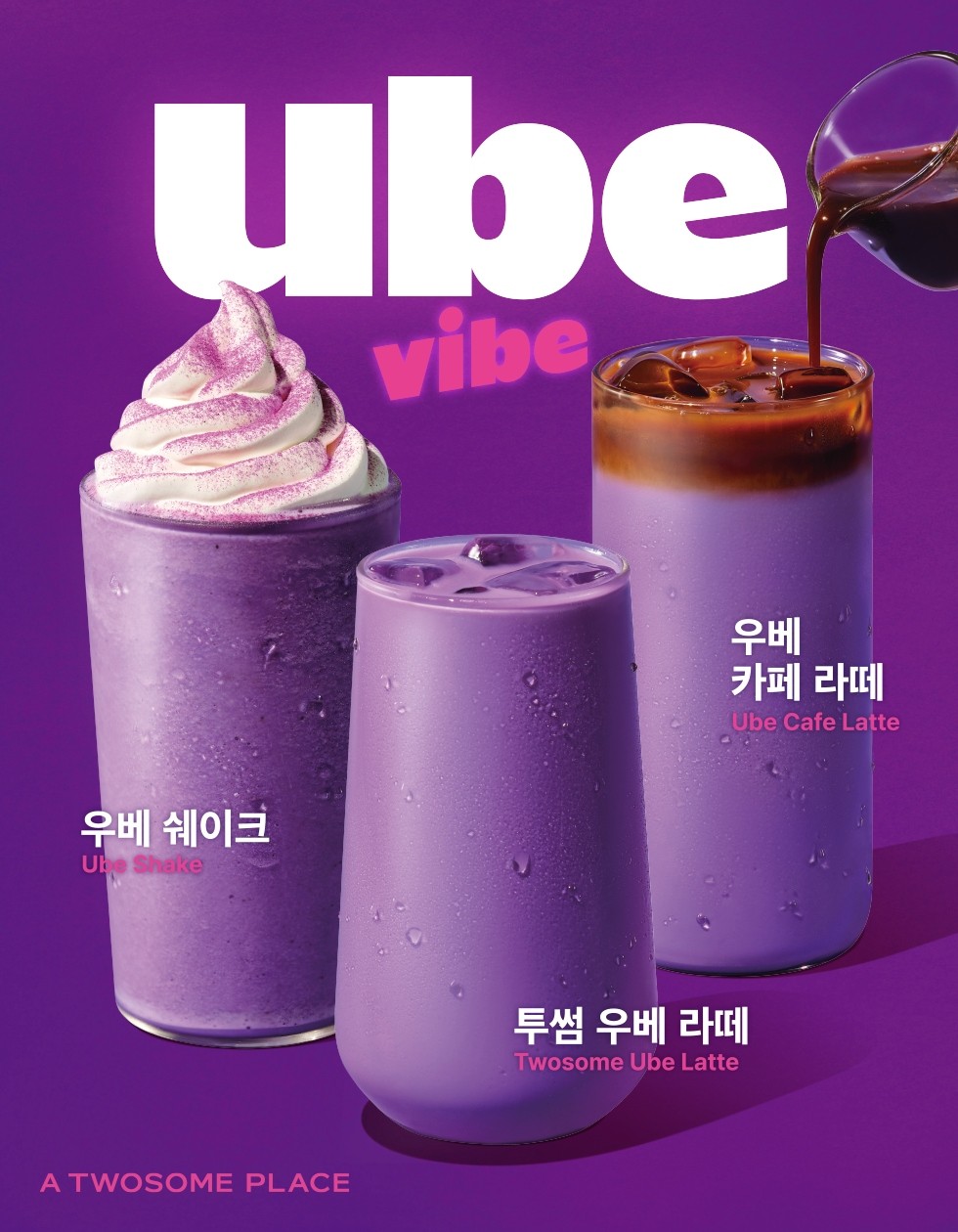 "보라색 음료가 온다"…투썸플레이스, 국내 프랜차이즈 최초 우베 메뉴 출시