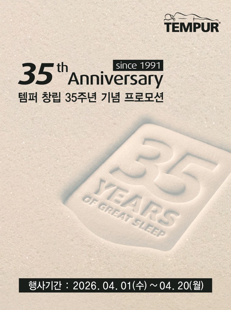 "NASA가 만든 베개를 공짜로"…템퍼, 창립 35주년 역대급 사은품 프로모션