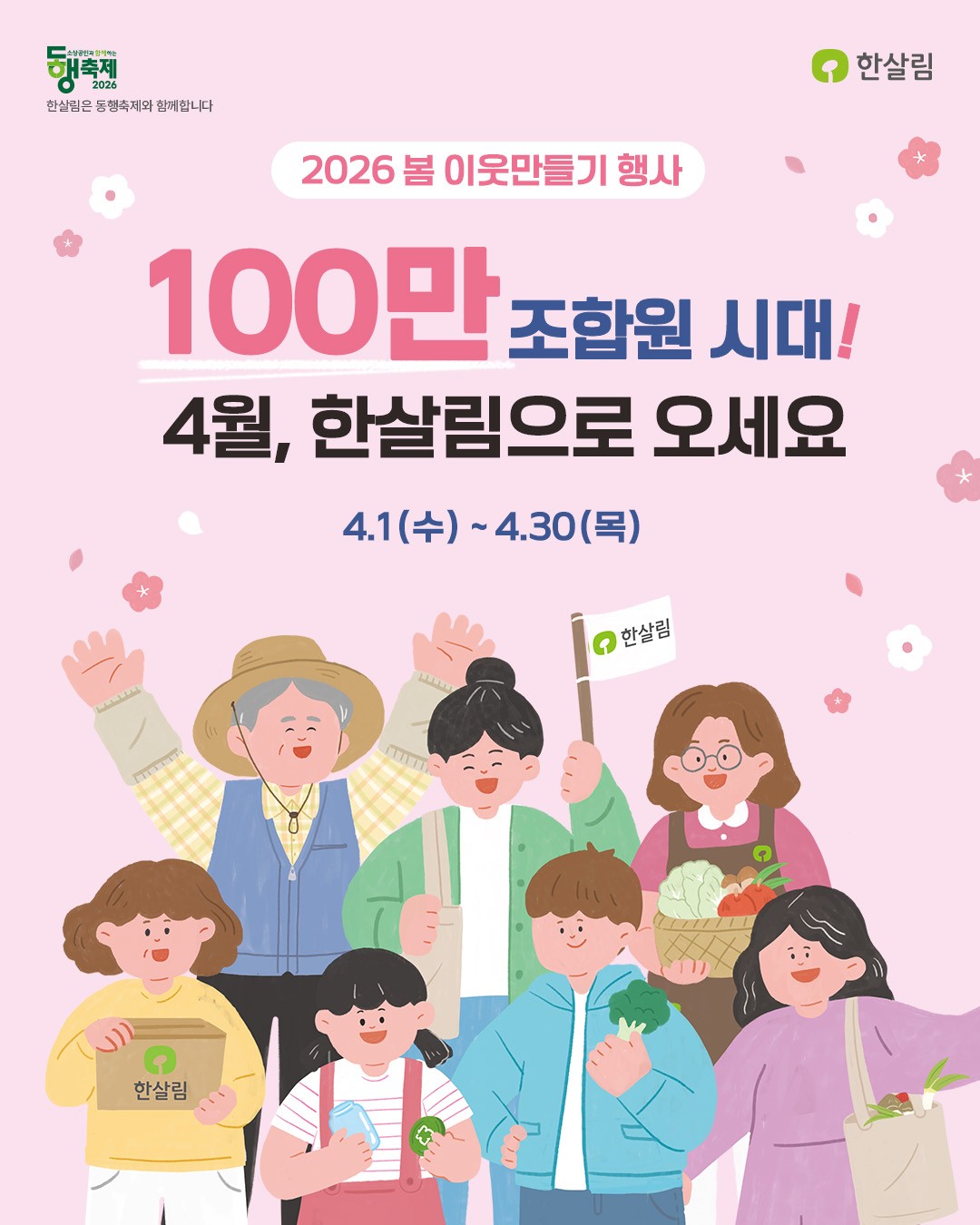 사진=한살림