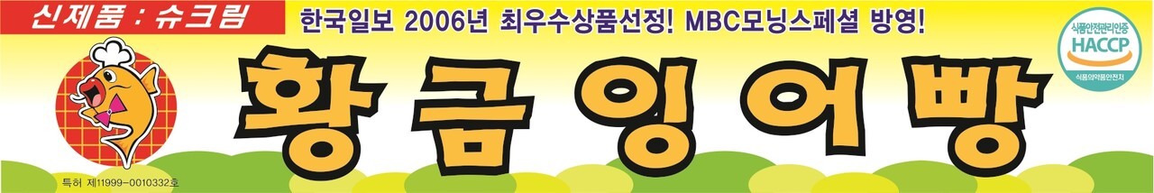 사진=황금에프앤비