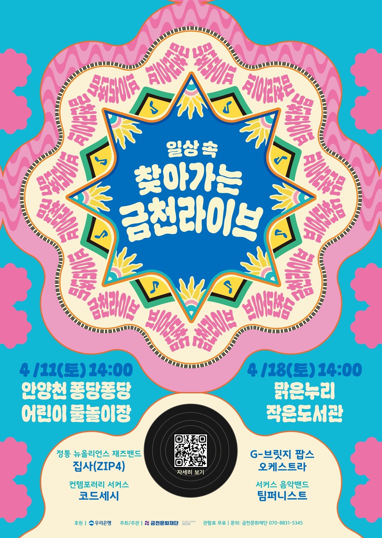 사진=금천문화재단