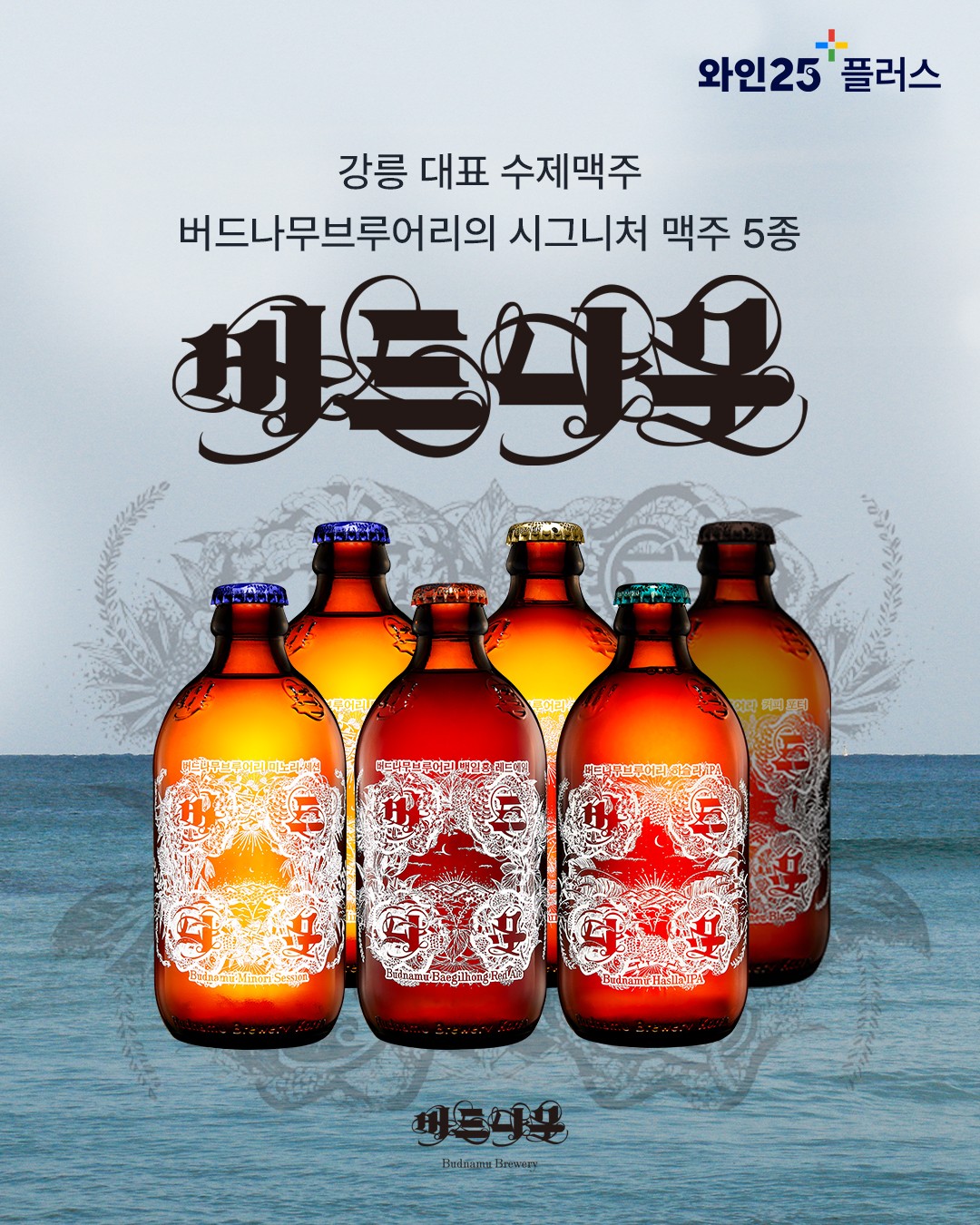 "강릉 안 가도 버드나무 맥주 마신다"…GS25, 전국 수제맥주 여행 프로젝트 시동
